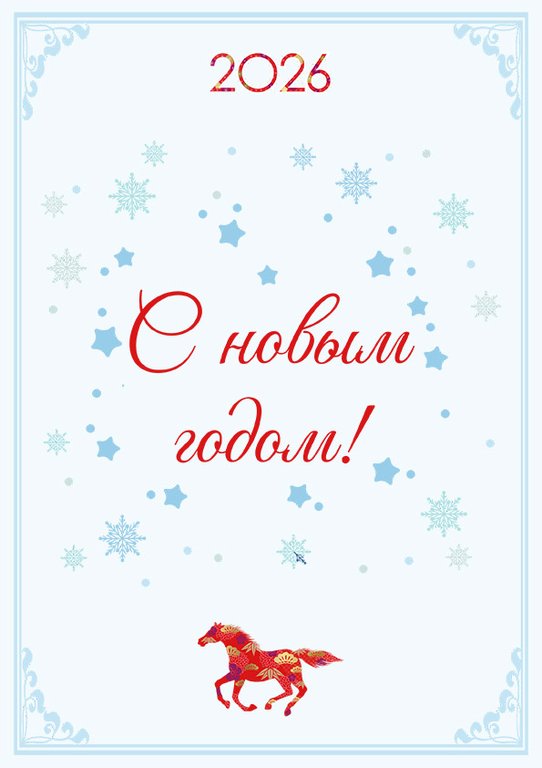new_year_horse
